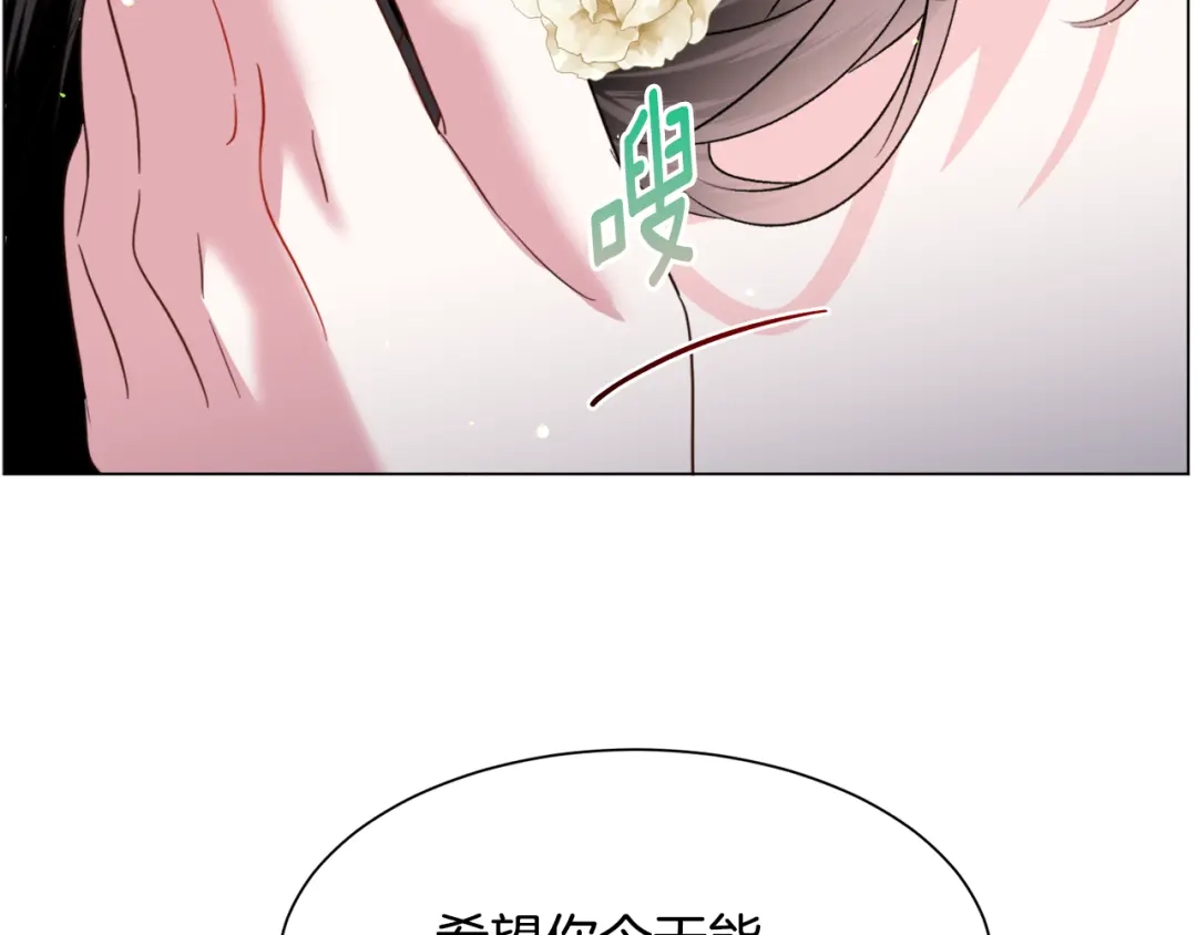 《被迫在乙女游戏里养鱼》第52话 独家宠爱 第154页