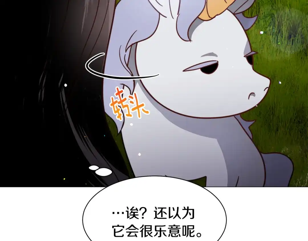 《被迫在乙女游戏里养鱼》第52话 独家宠爱 第107页