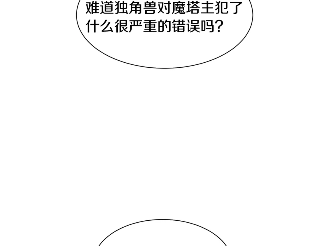 《被迫在乙女游戏里养鱼》第52话 独家宠爱 第98页