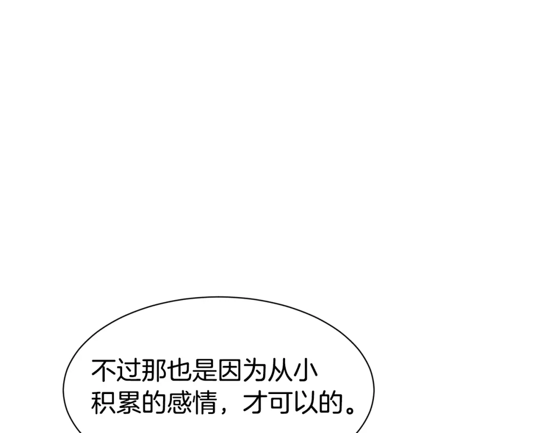 《被迫在乙女游戏里养鱼》第52话 独家宠爱 第65页