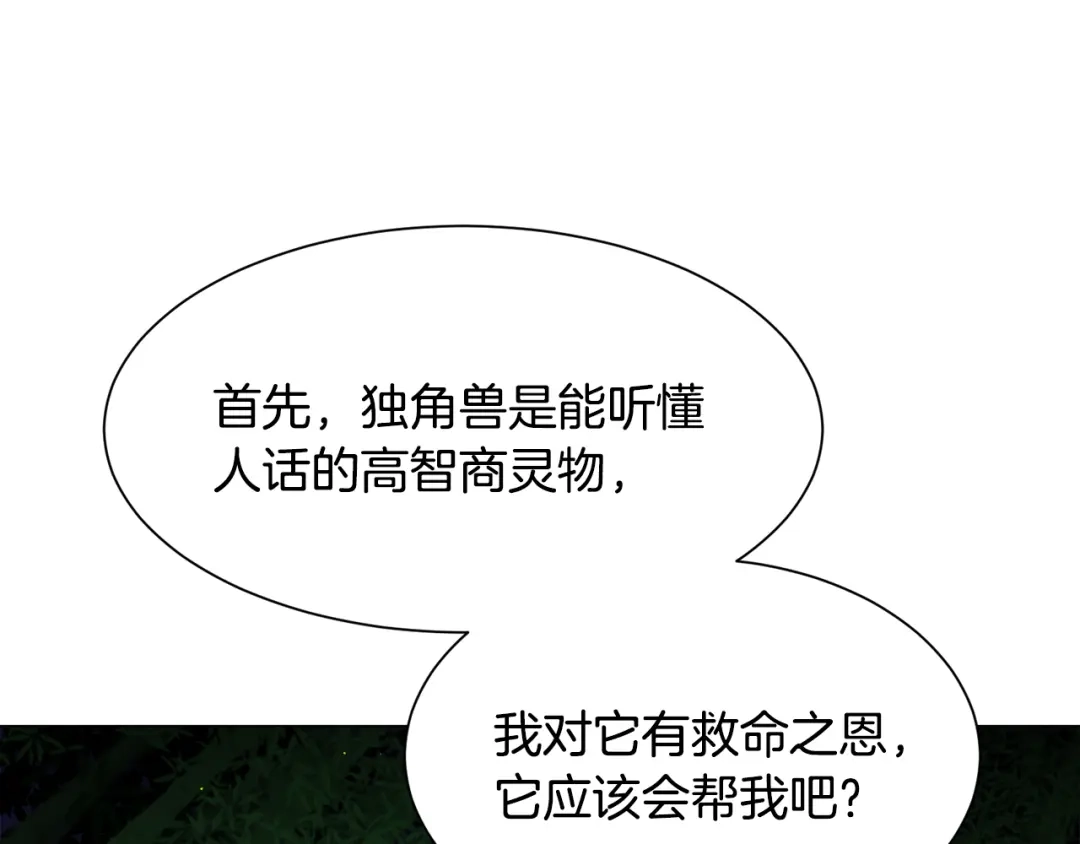 《被迫在乙女游戏里养鱼》第52话 独家宠爱 第47页