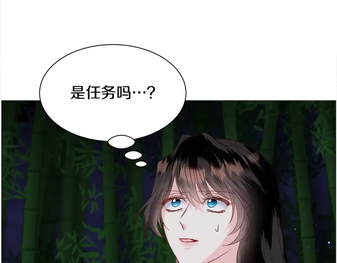 《被迫在乙女游戏里养鱼》第52话 独家宠爱 第53页