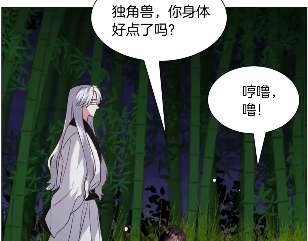 《被迫在乙女游戏里养鱼》第52话 独家宠爱 第99页