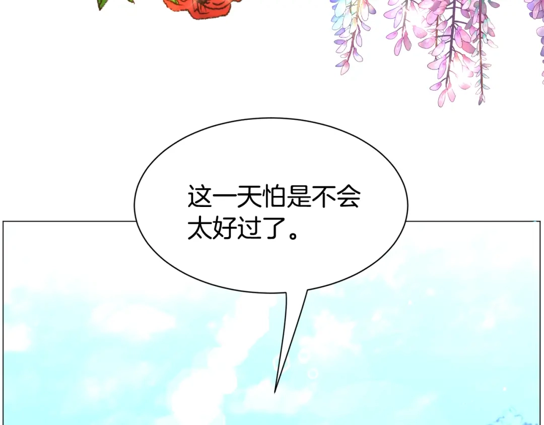 《被迫在乙女游戏里养鱼》第52话 独家宠爱 第145页