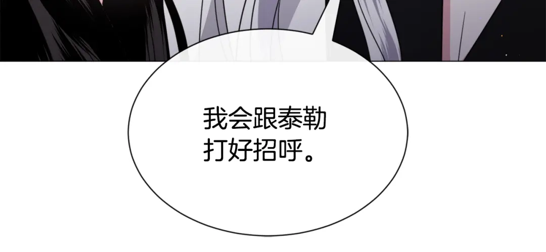 《被迫在乙女游戏里养鱼》第52话 独家宠爱 第134页