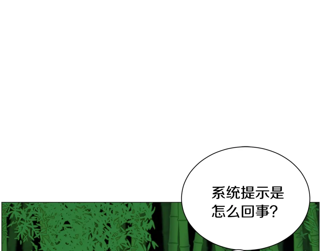 《被迫在乙女游戏里养鱼》第52话 独家宠爱 第96页