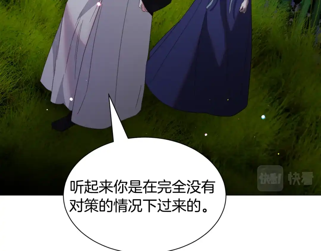 《被迫在乙女游戏里养鱼》第52话 独家宠爱 第49页