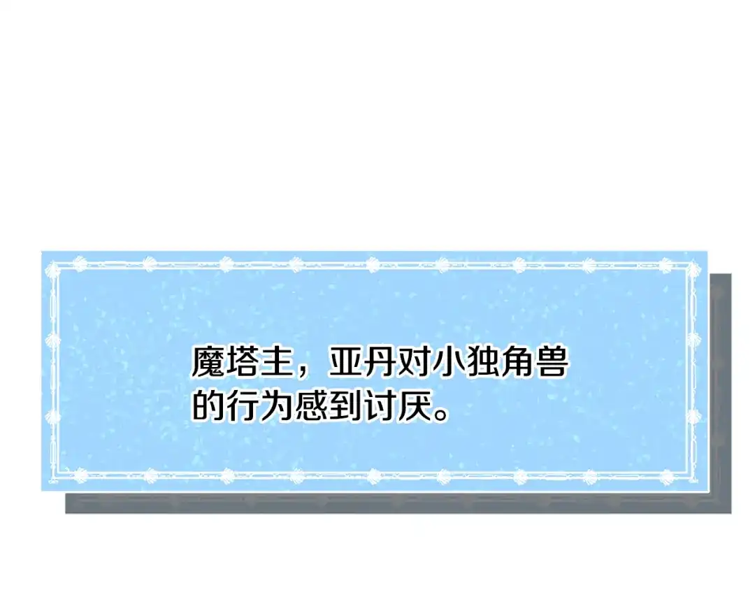 《被迫在乙女游戏里养鱼》第52话 独家宠爱 第86页