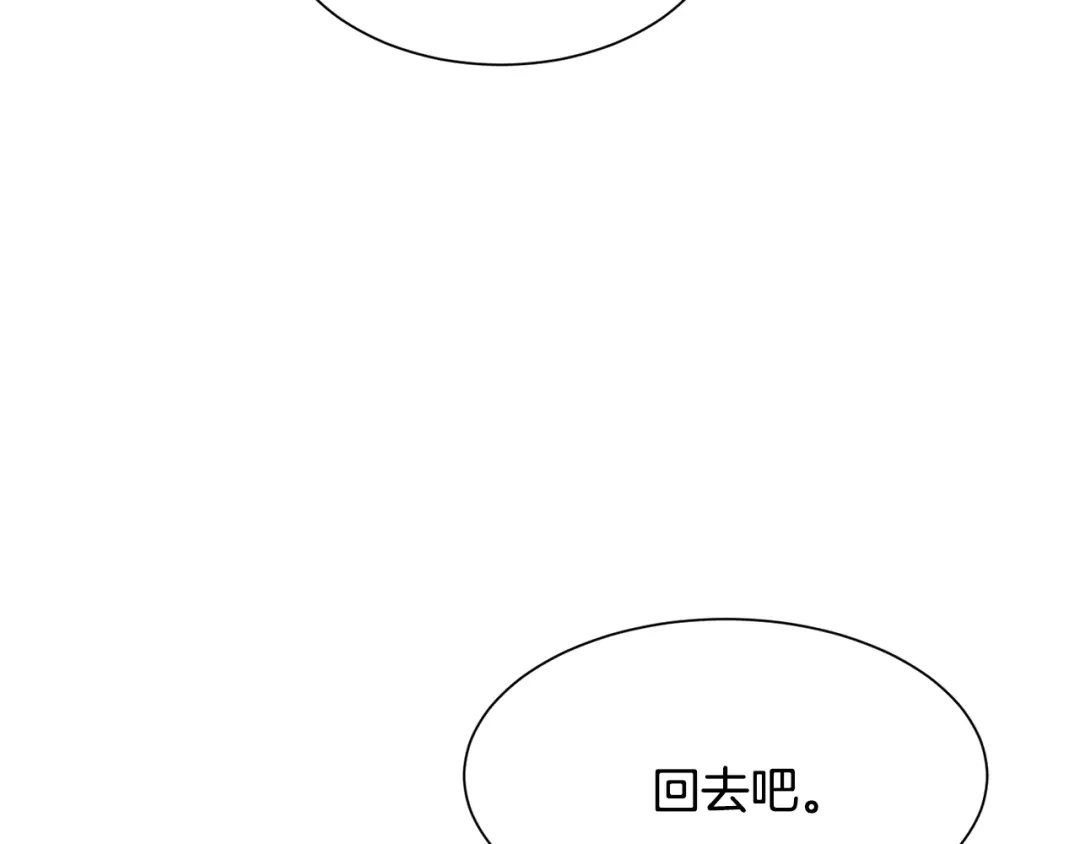 《被迫在乙女游戏里养鱼》第52话 独家宠爱 第126页