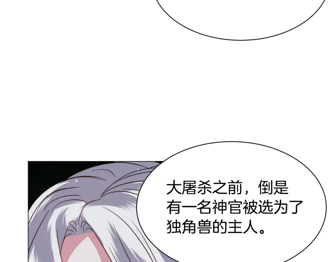 《被迫在乙女游戏里养鱼》第52话 独家宠爱 第63页