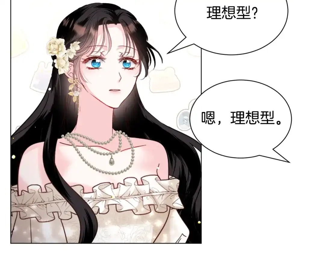 《被迫在乙女游戏里养鱼》第52话 独家宠爱 第150页