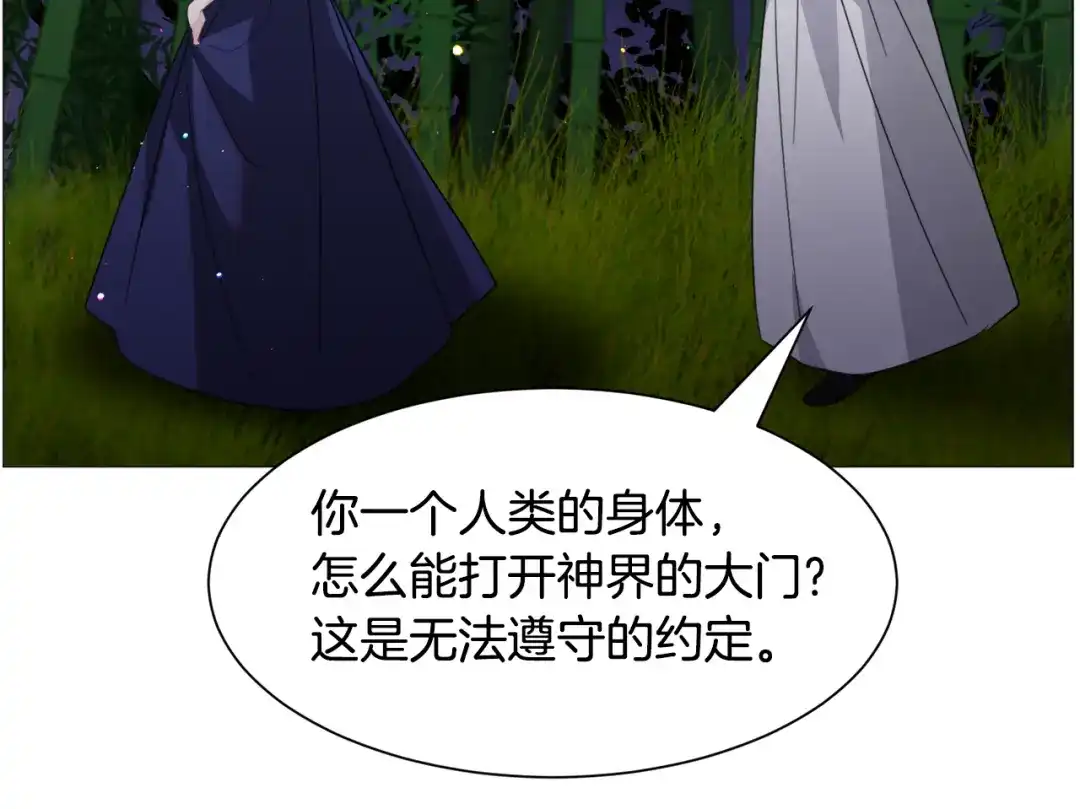 《被迫在乙女游戏里养鱼》第52话 独家宠爱 第119页