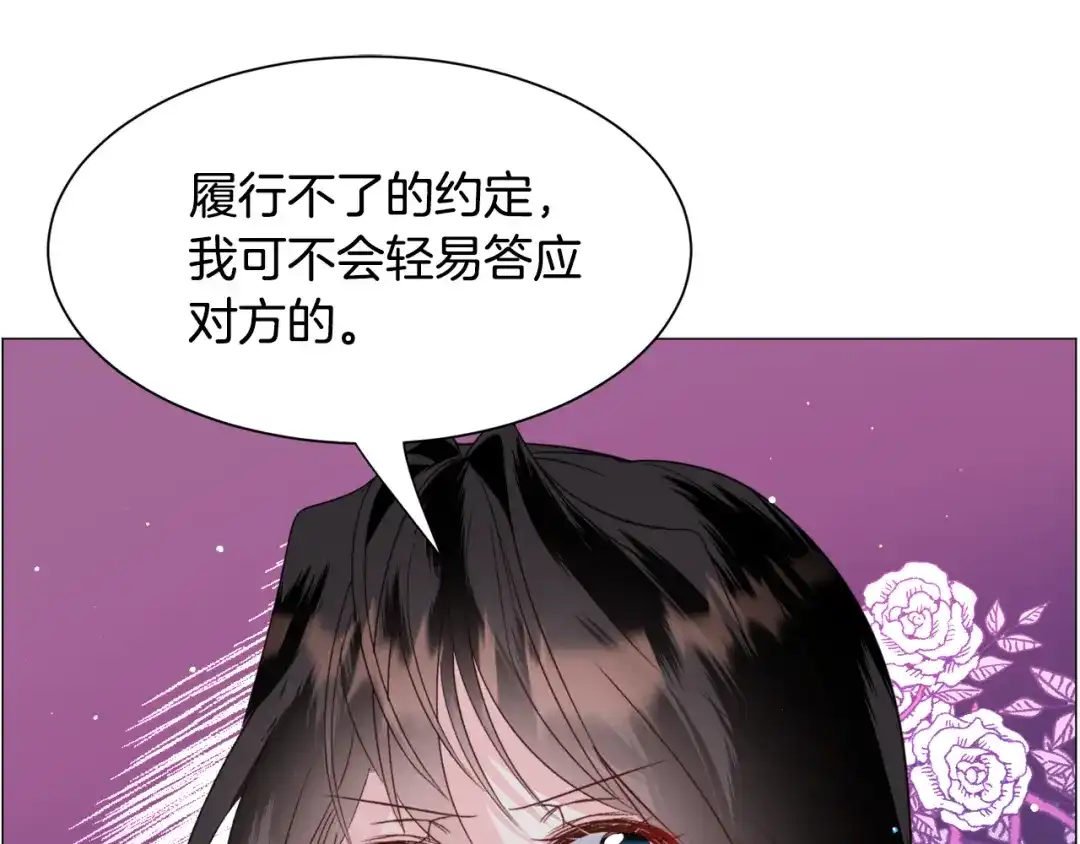 《被迫在乙女游戏里养鱼》第52话 独家宠爱 第120页