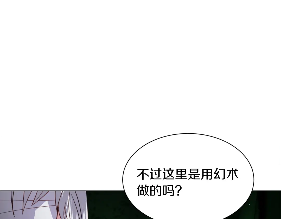 《被迫在乙女游戏里养鱼》第52话 独家宠爱 第37页