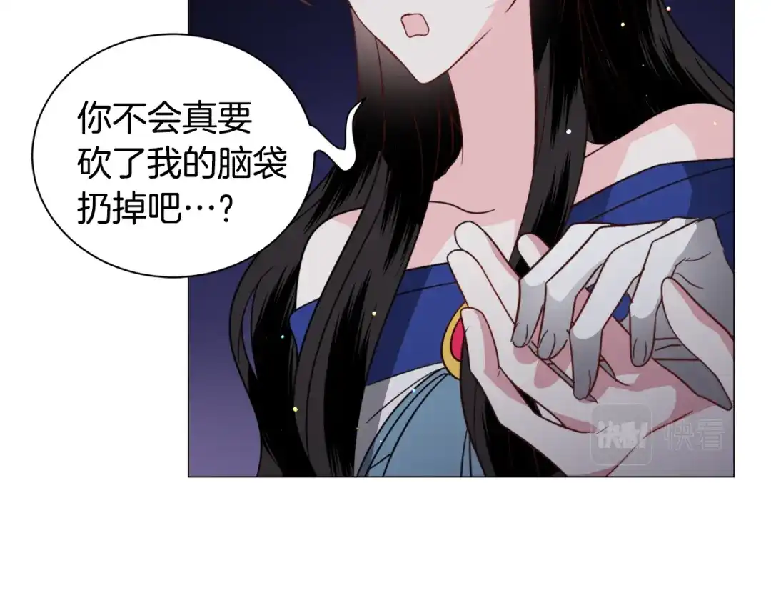 《被迫在乙女游戏里养鱼》第52话 独家宠爱 第129页