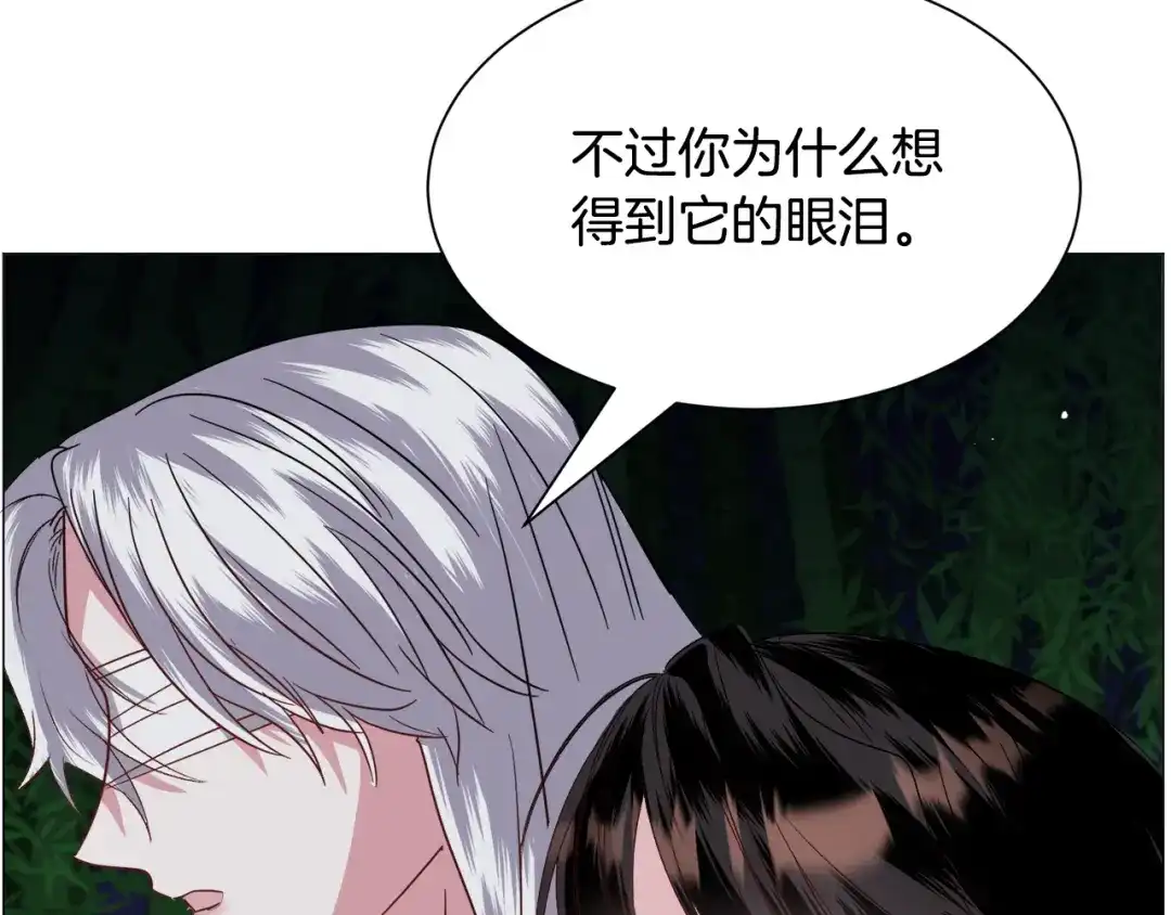 《被迫在乙女游戏里养鱼》第52话 独家宠爱 第79页