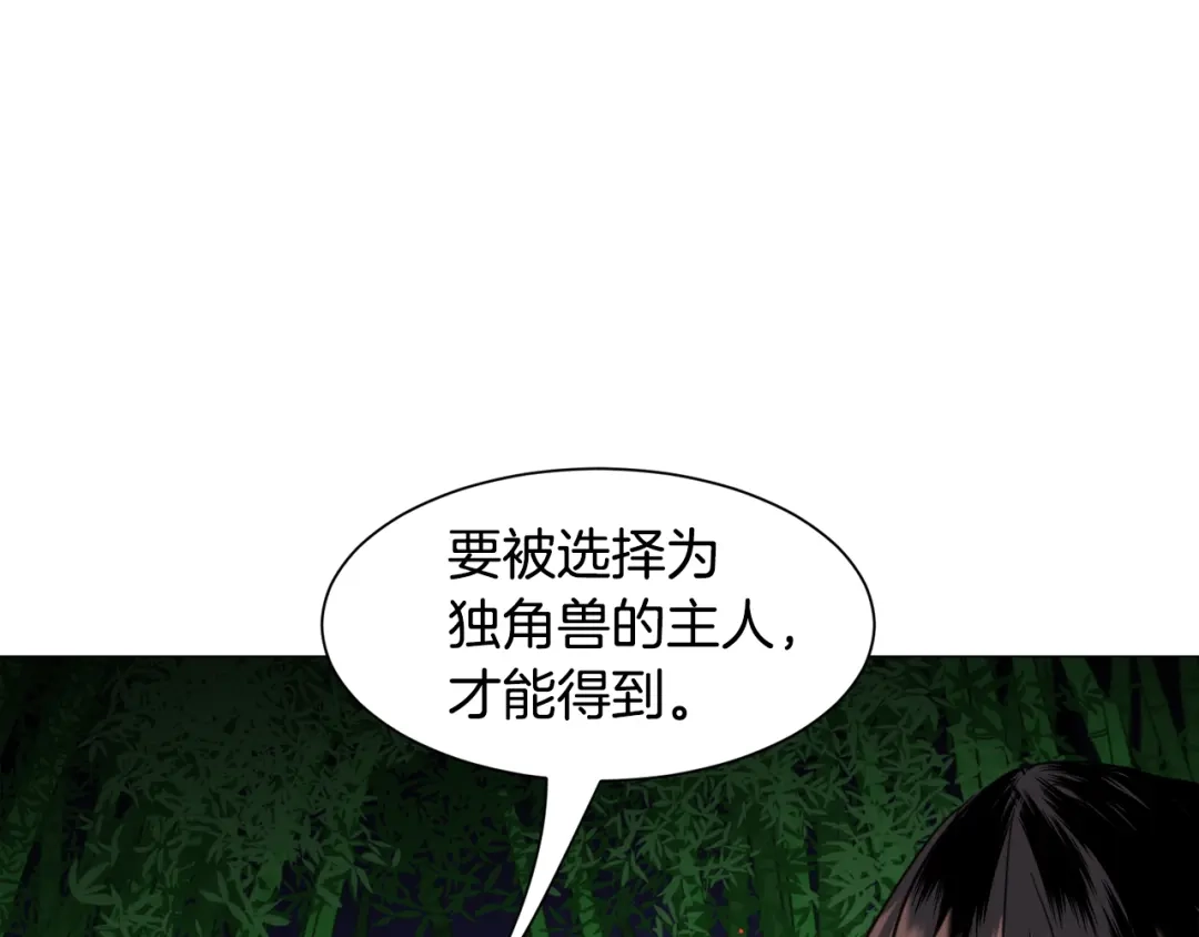 《被迫在乙女游戏里养鱼》第52话 独家宠爱 第55页