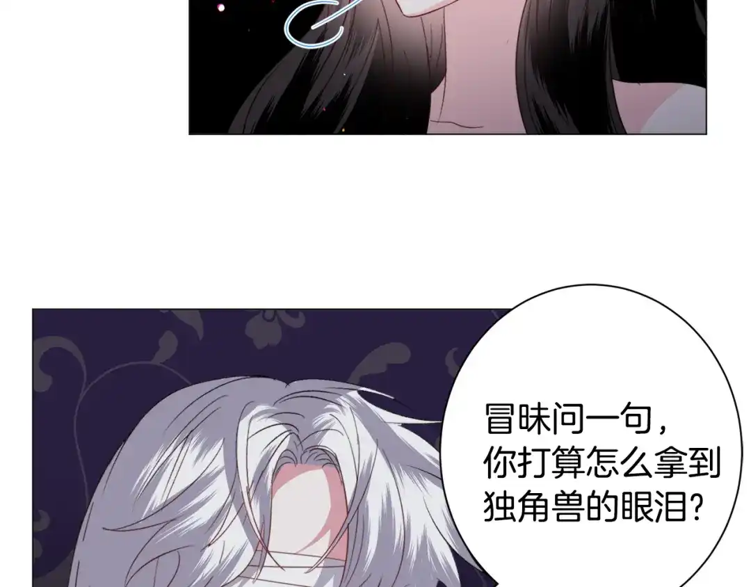 《被迫在乙女游戏里养鱼》第52话 独家宠爱 第45页