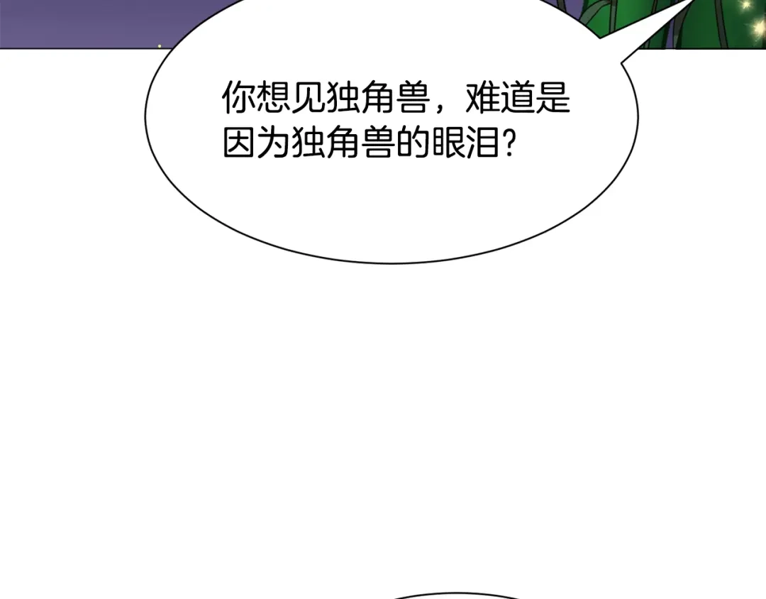 《被迫在乙女游戏里养鱼》第52话 独家宠爱 第41页