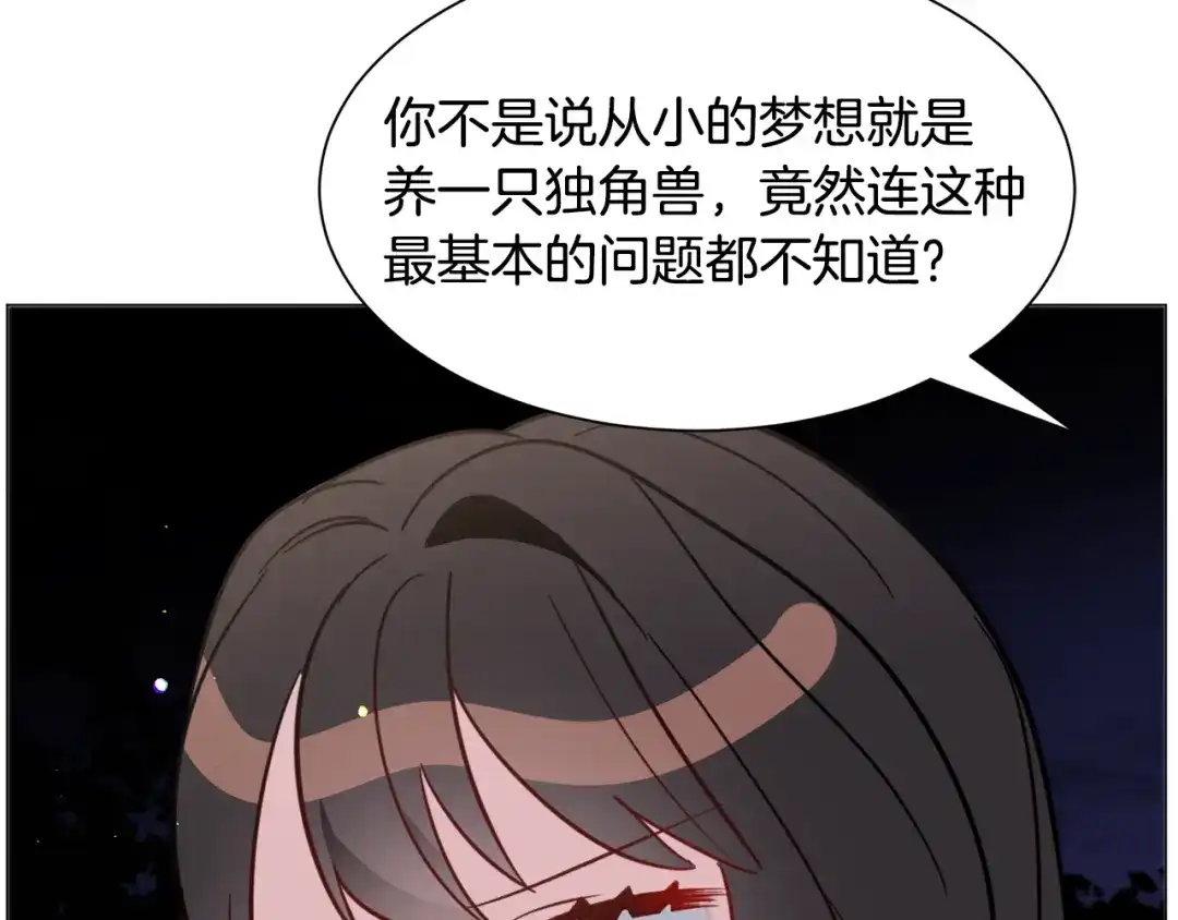 《被迫在乙女游戏里养鱼》第52话 独家宠爱 第33页