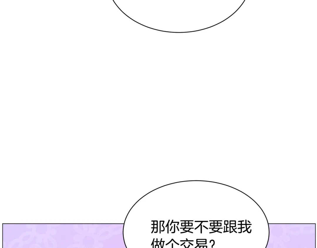 《被迫在乙女游戏里养鱼》第52话 独家宠爱 第101页