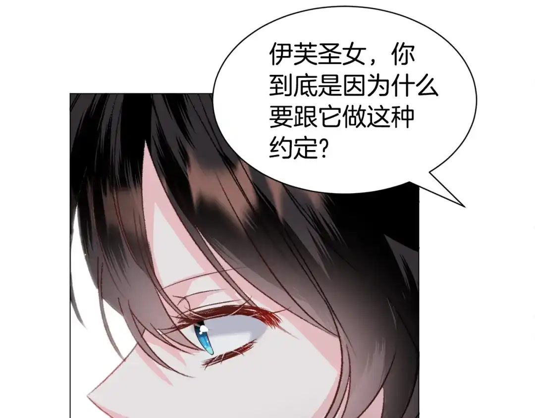 《被迫在乙女游戏里养鱼》第52话 独家宠爱 第116页