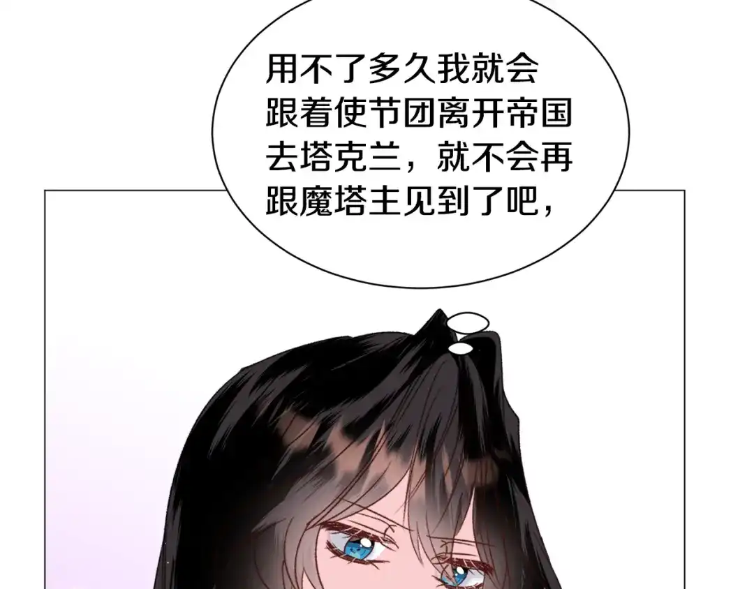 《被迫在乙女游戏里养鱼》第52话 独家宠爱 第140页
