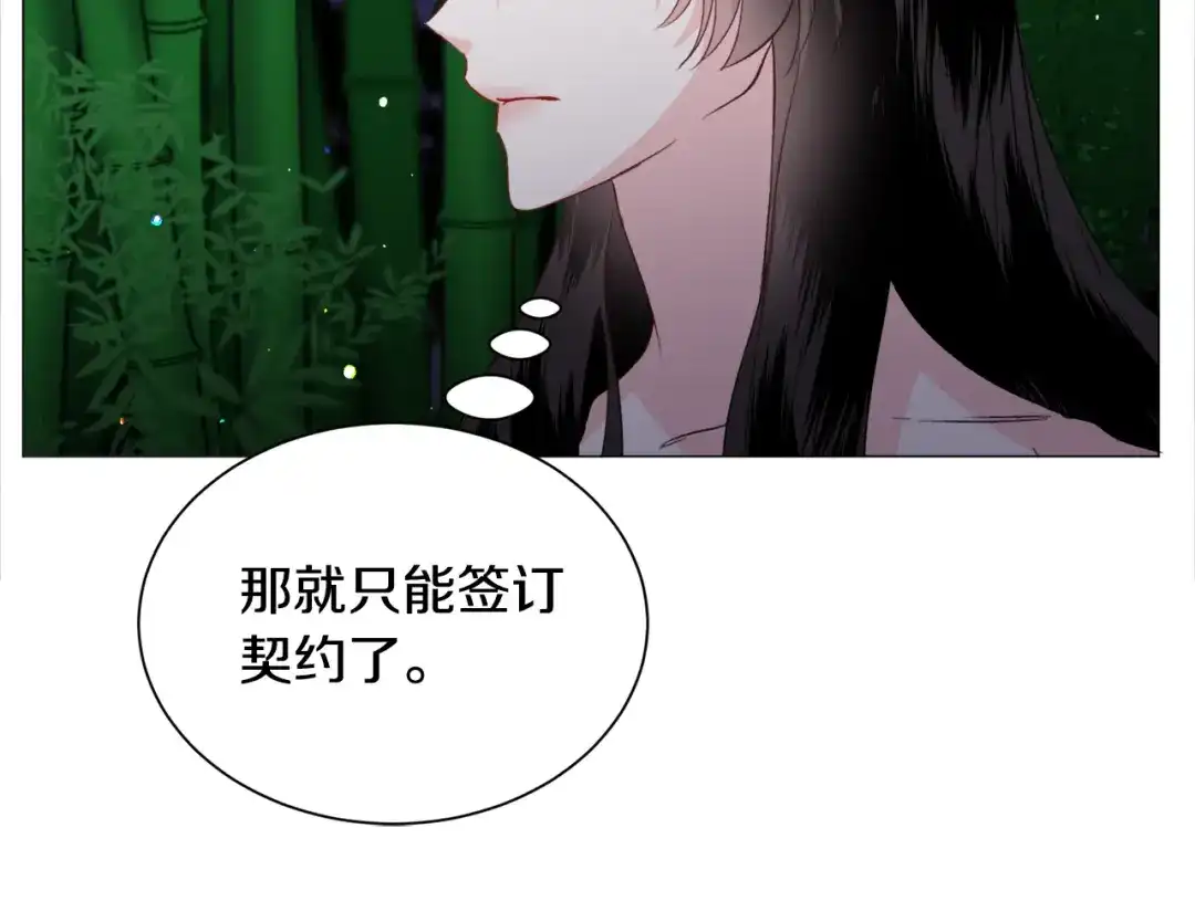 《被迫在乙女游戏里养鱼》第52话 独家宠爱 第59页