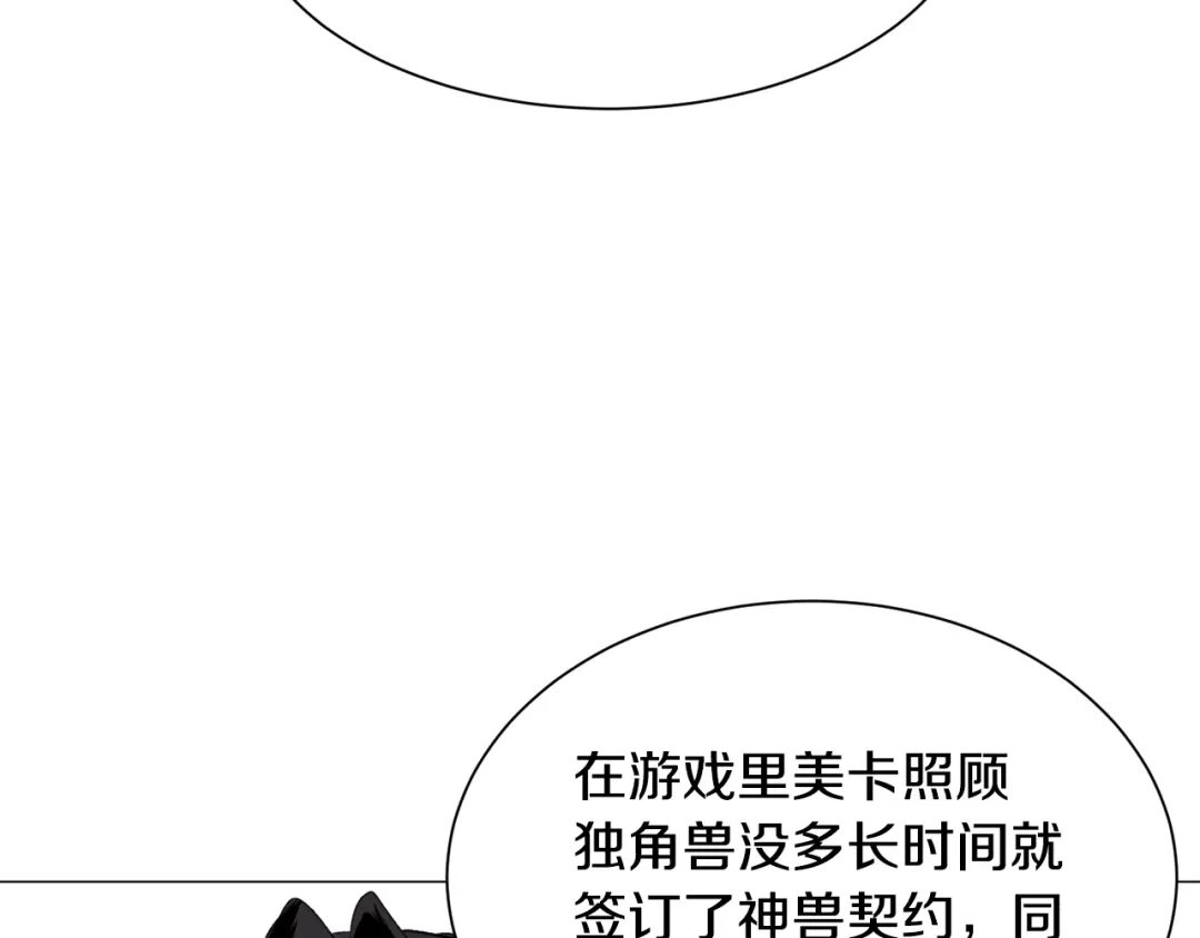 《被迫在乙女游戏里养鱼》第52话 独家宠爱 第68页