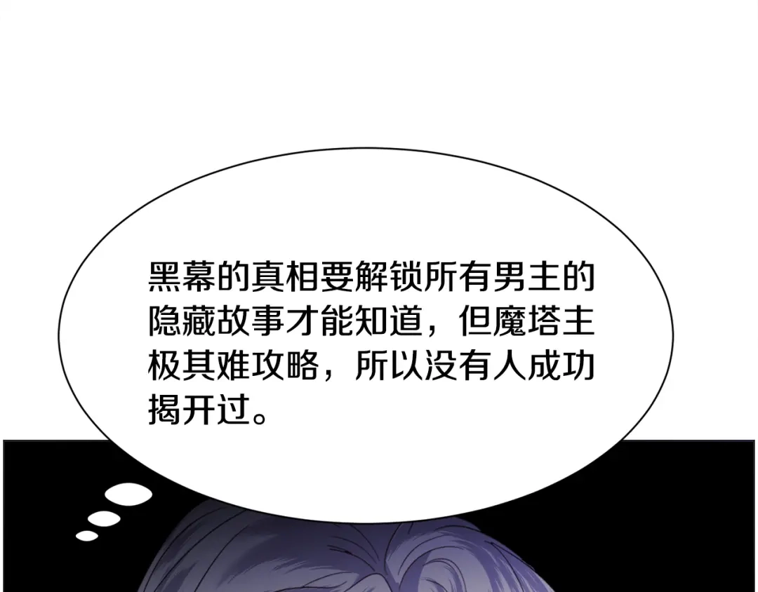《被迫在乙女游戏里养鱼》第52话 独家宠爱 第23页