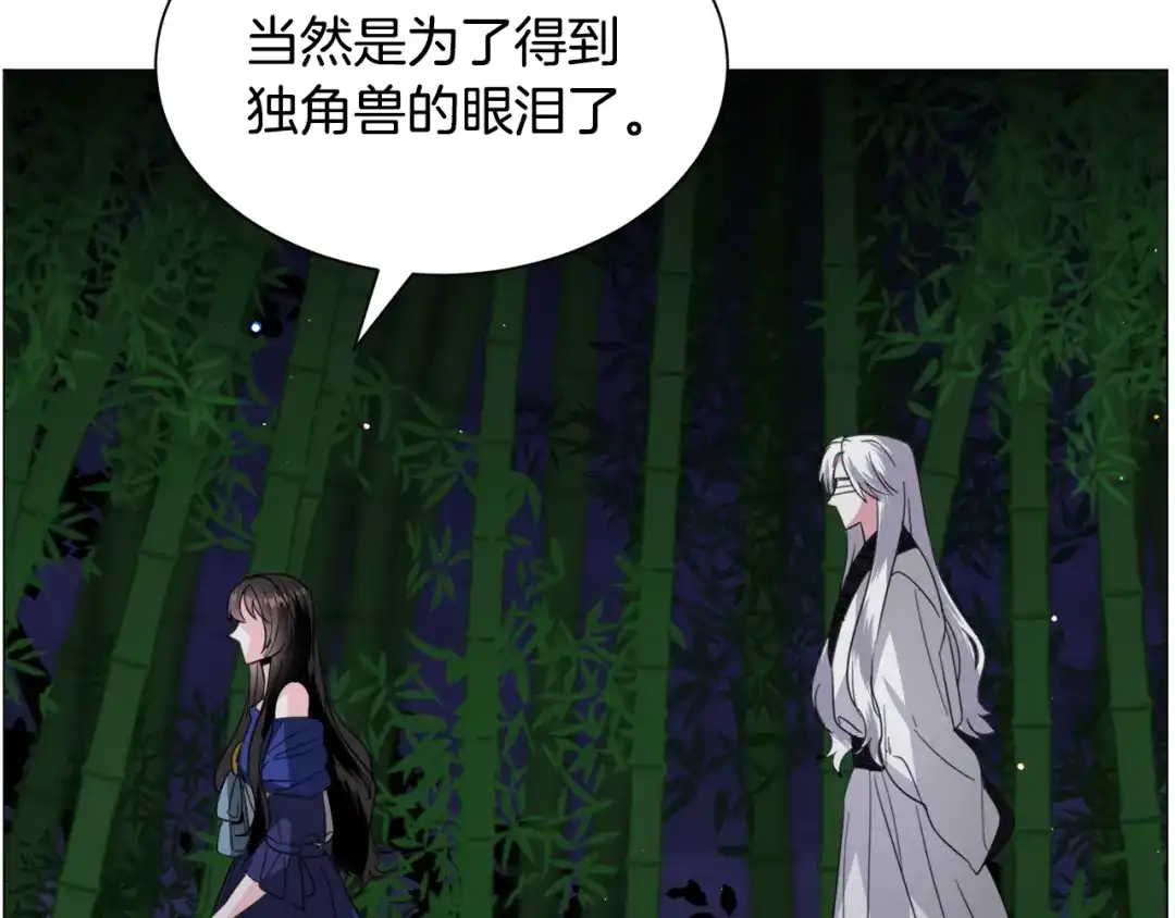 《被迫在乙女游戏里养鱼》第52话 独家宠爱 第118页