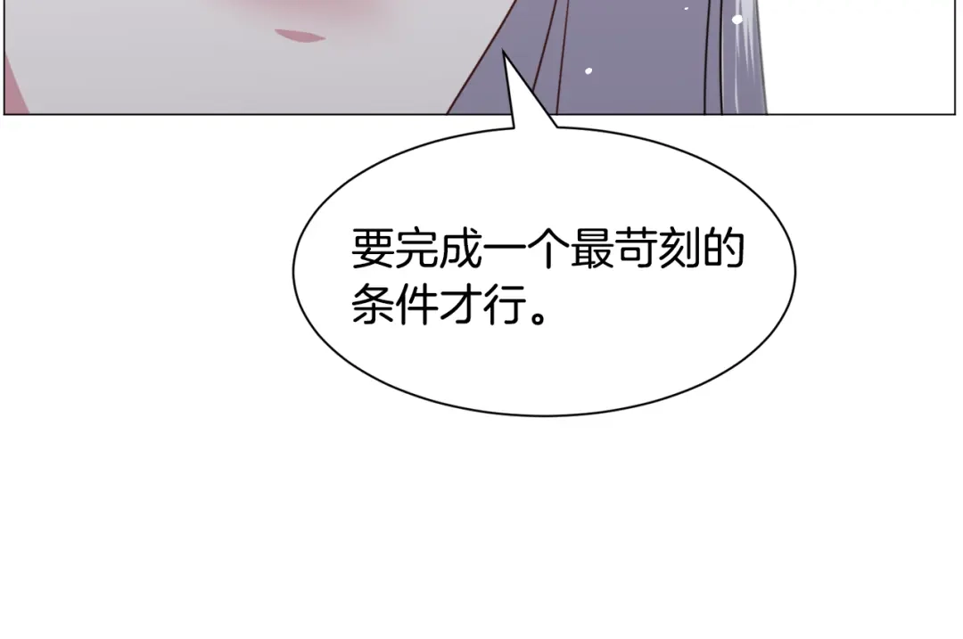 《被迫在乙女游戏里养鱼》第52话 独家宠爱 第52页