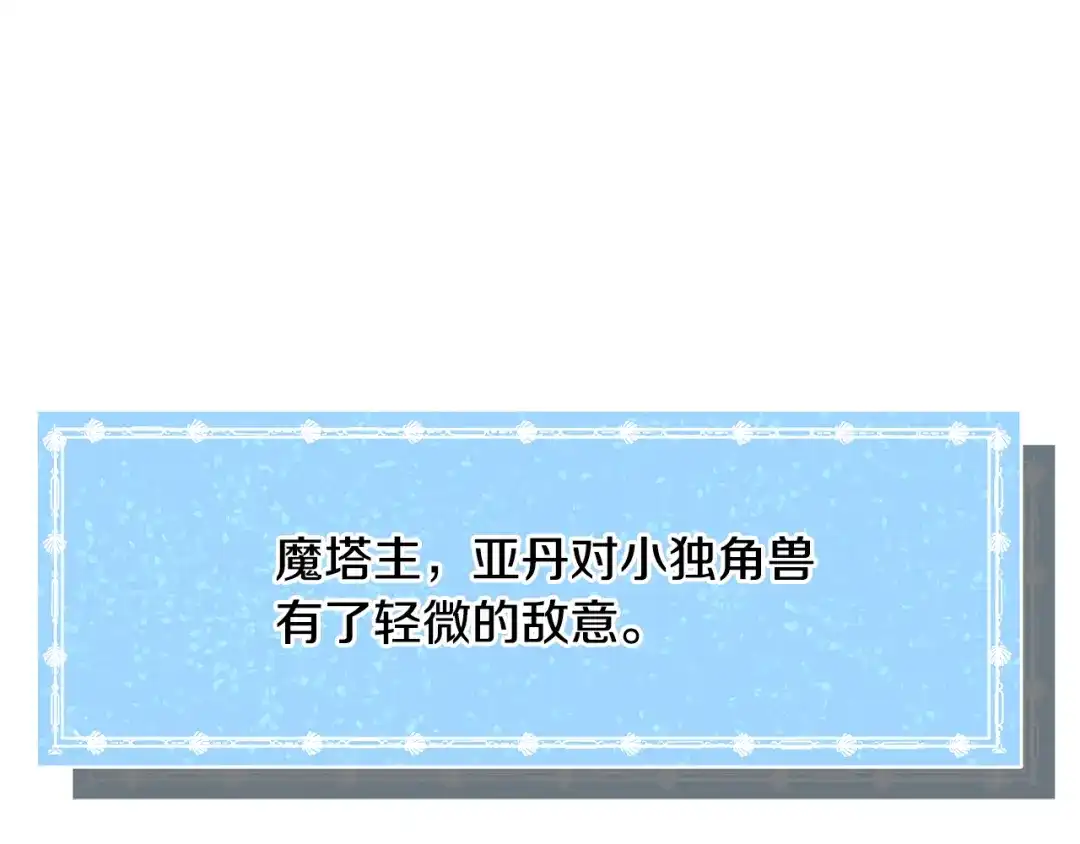 《被迫在乙女游戏里养鱼》第52话 独家宠爱 第95页