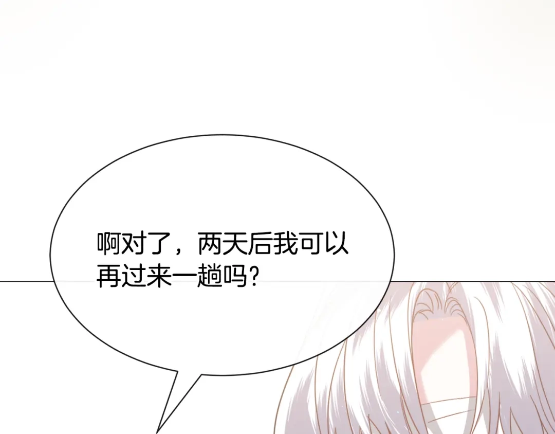 《被迫在乙女游戏里养鱼》第52话 独家宠爱 第132页
