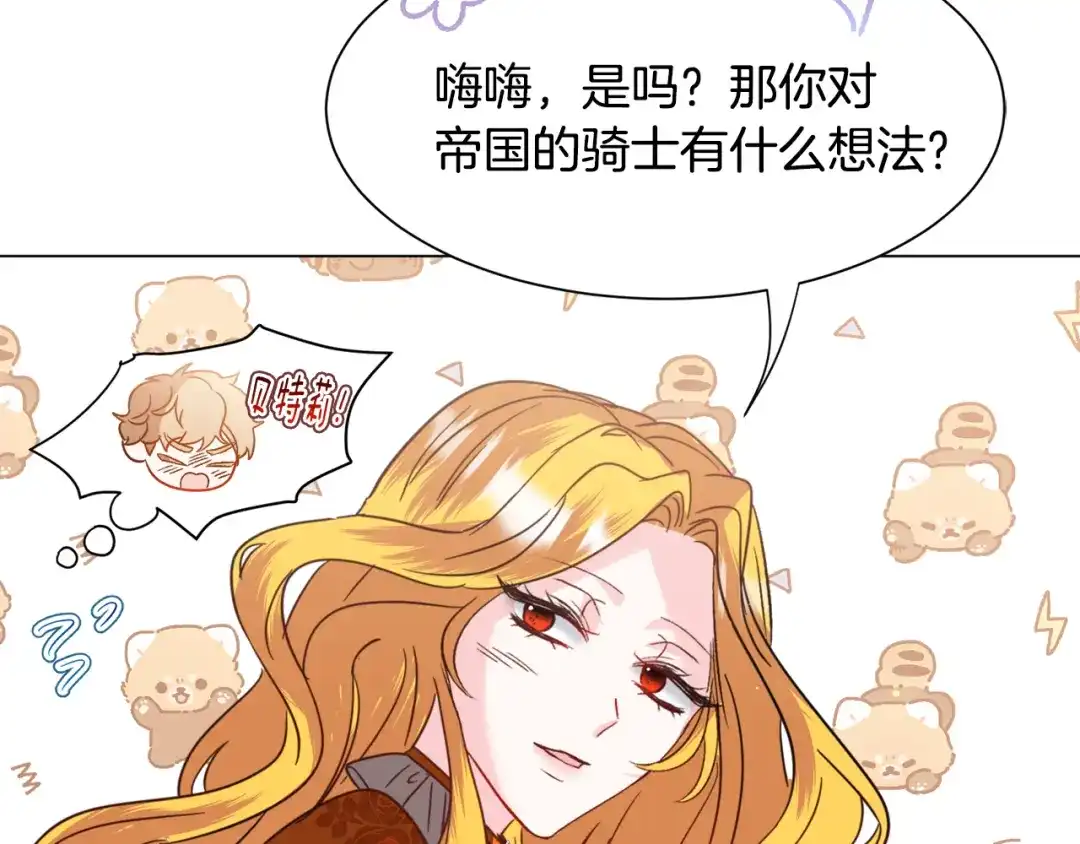 《被迫在乙女游戏里养鱼》第53话 忠犬吃醋 第101页