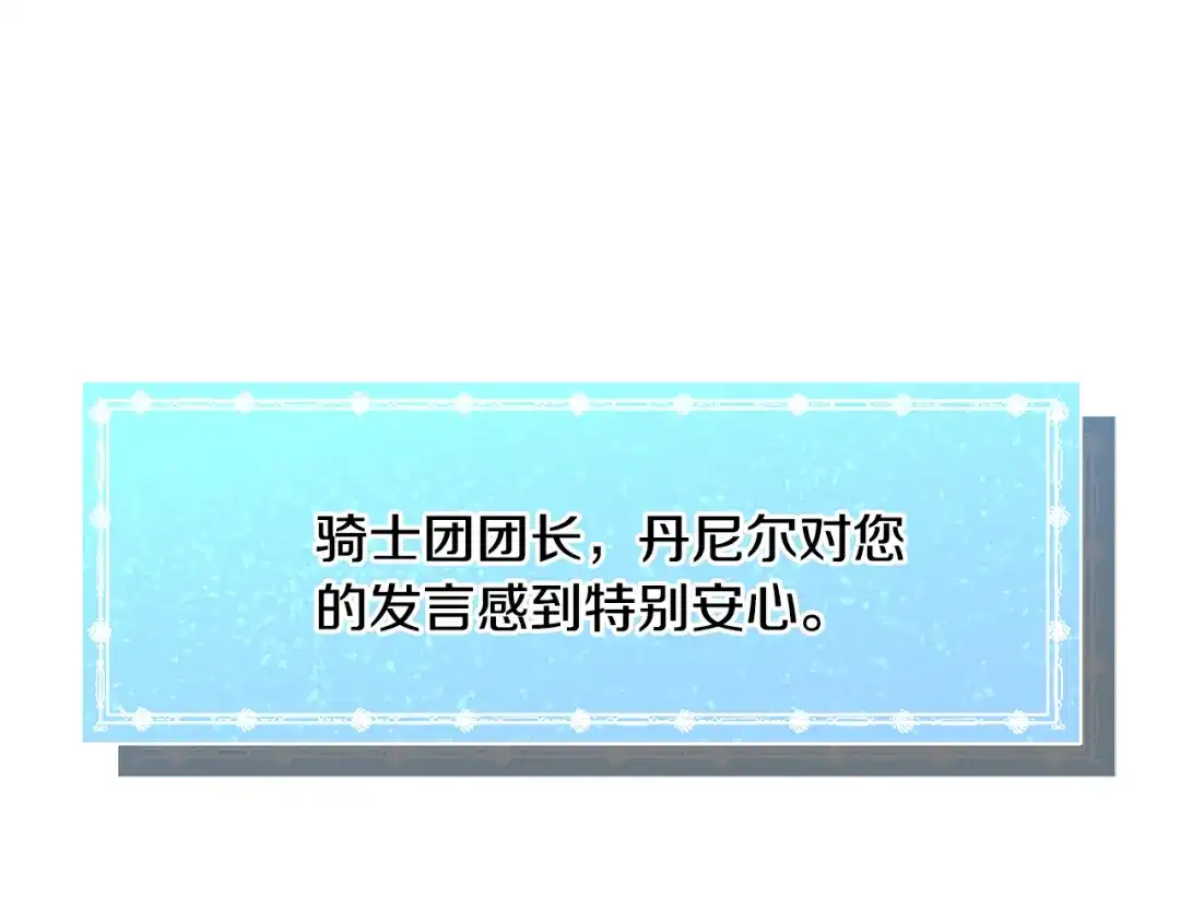 《被迫在乙女游戏里养鱼》第53话 忠犬吃醋 第47页