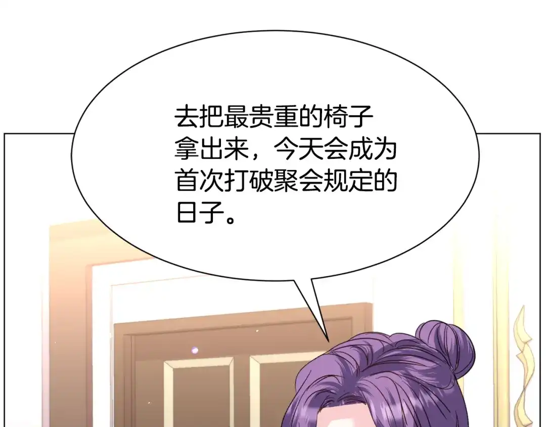 《被迫在乙女游戏里养鱼》第53话 忠犬吃醋 第139页