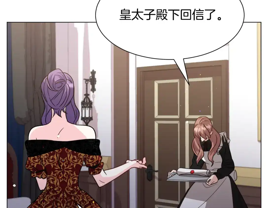《被迫在乙女游戏里养鱼》第53话 忠犬吃醋 第133页
