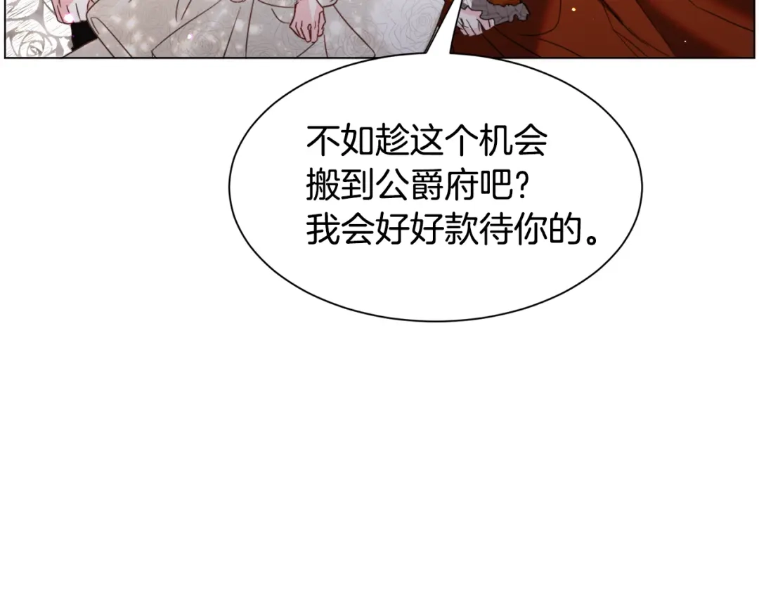 《被迫在乙女游戏里养鱼》第53话 忠犬吃醋 第58页