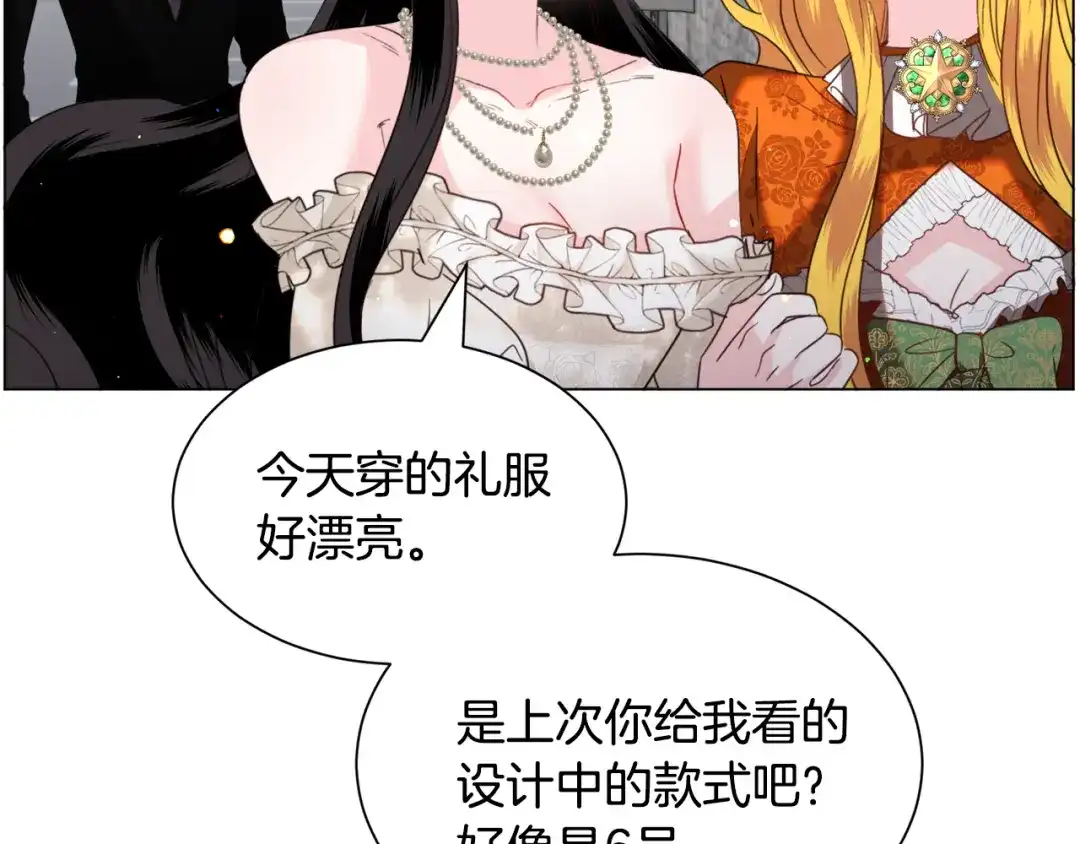 《被迫在乙女游戏里养鱼》第53话 忠犬吃醋 第67页