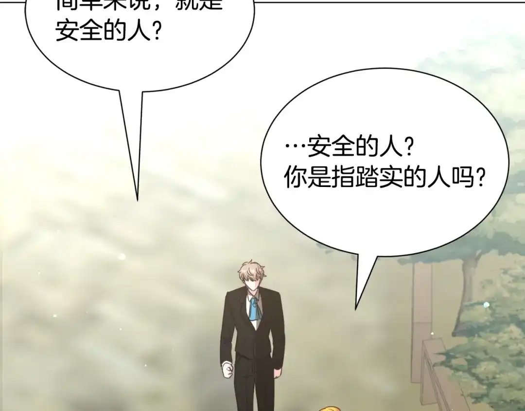 《被迫在乙女游戏里养鱼》第53话 忠犬吃醋 第89页