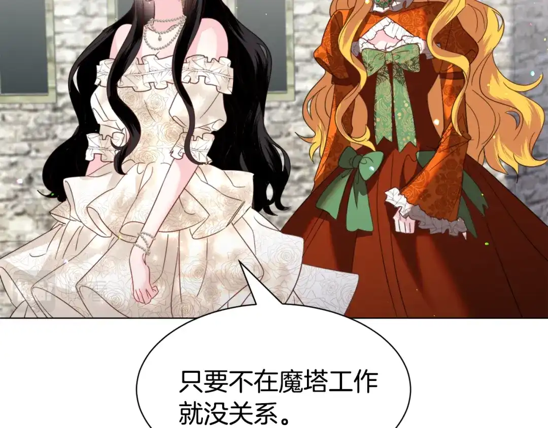 《被迫在乙女游戏里养鱼》第53话 忠犬吃醋 第97页