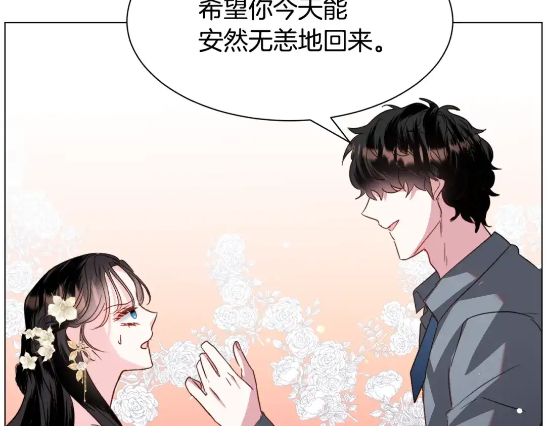 《被迫在乙女游戏里养鱼》第53话 忠犬吃醋 第120页