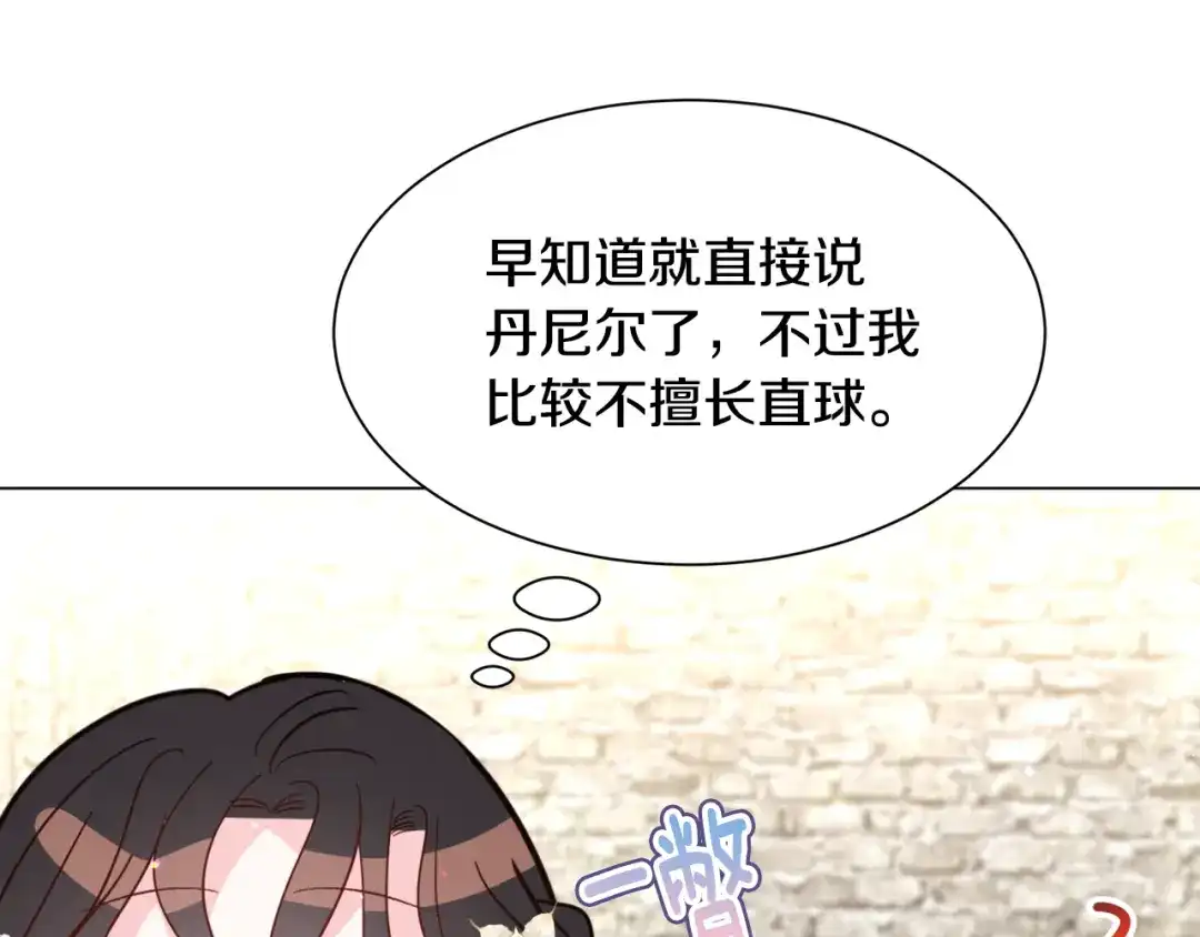 《被迫在乙女游戏里养鱼》第53话 忠犬吃醋 第94页