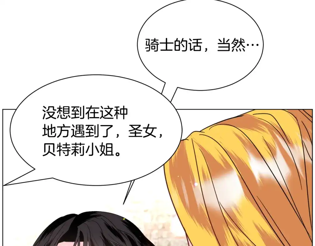 《被迫在乙女游戏里养鱼》第53话 忠犬吃醋 第103页