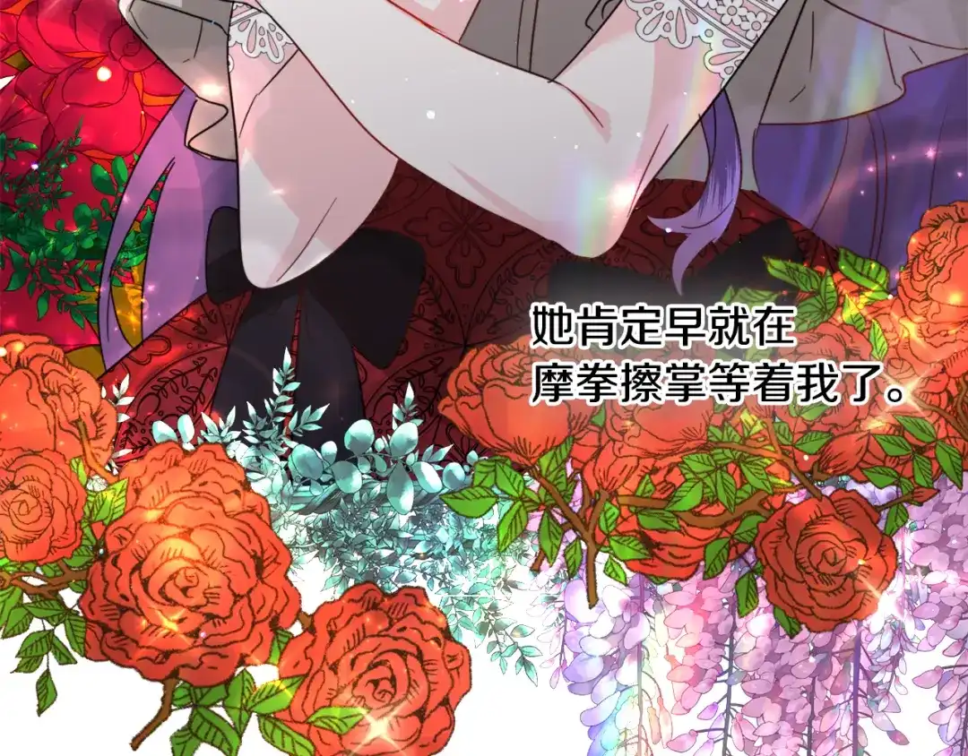 《被迫在乙女游戏里养鱼》第53话 忠犬吃醋 第14页