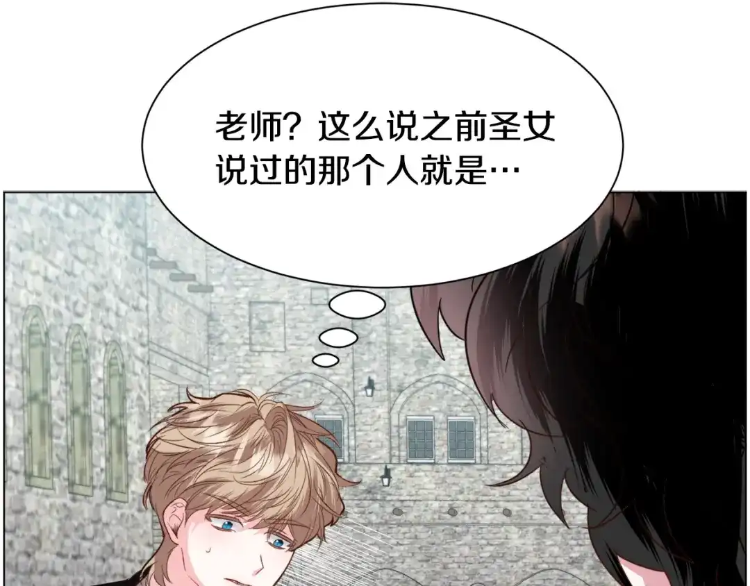 《被迫在乙女游戏里养鱼》第53话 忠犬吃醋 第111页