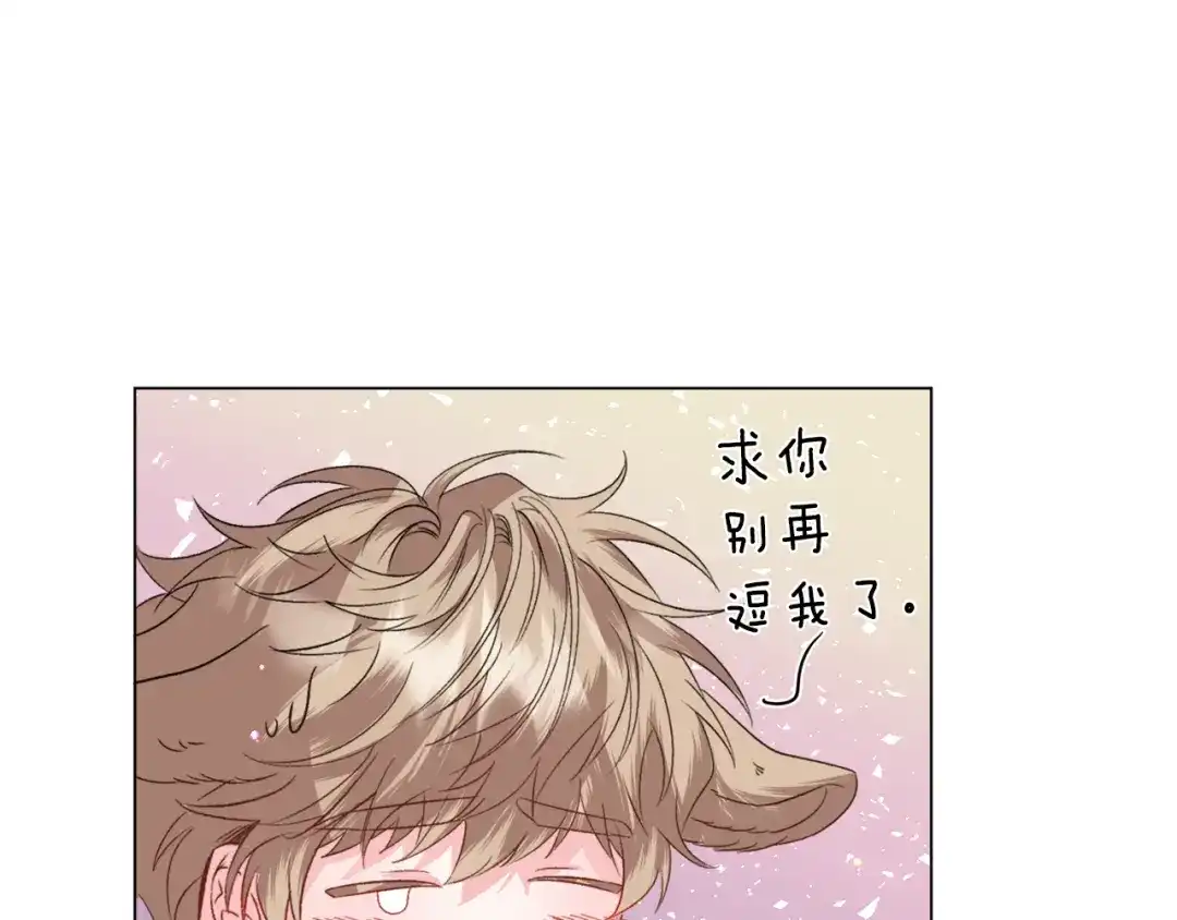 《被迫在乙女游戏里养鱼》第53话 忠犬吃醋 第73页