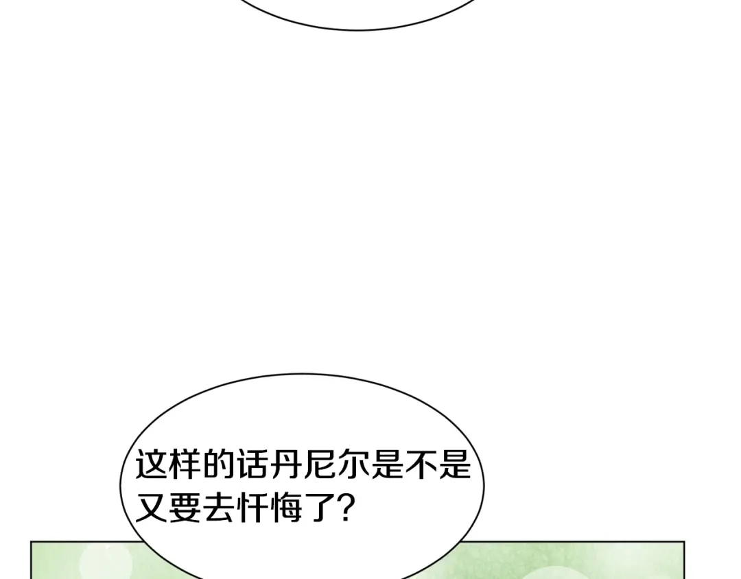 《被迫在乙女游戏里养鱼》第53话 忠犬吃醋 第77页