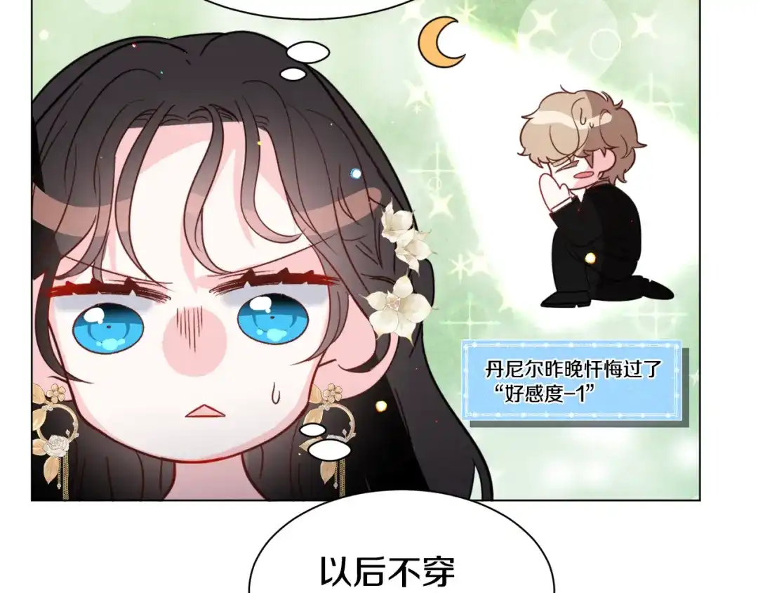 《被迫在乙女游戏里养鱼》第53话 忠犬吃醋 第78页